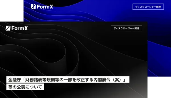 FormX 公式 note